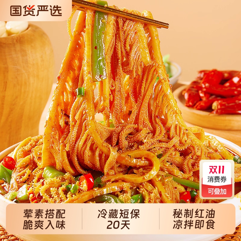 廖记冷吃千层肚贡菜600g/盒毛肚牛百叶网红休闲零食夜宵即食凉拌