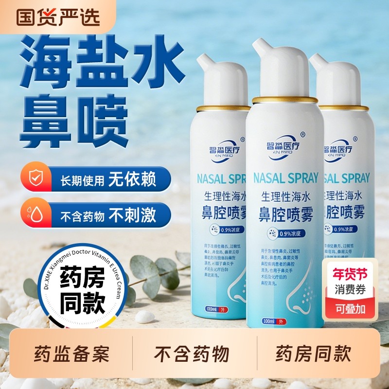 生理性海水鼻腔喷雾少儿宝宝鼻塞鼻炎喷剂小孩孕妇鼻窦洗鼻器