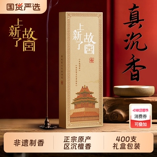 芽莊沉香線香家用熏香臥室內持久老山檀香天然香薰安神助睡眠海南