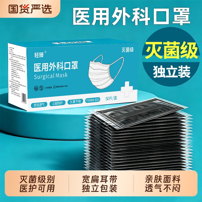 轻臻官方正品一次性医用外科口罩图片