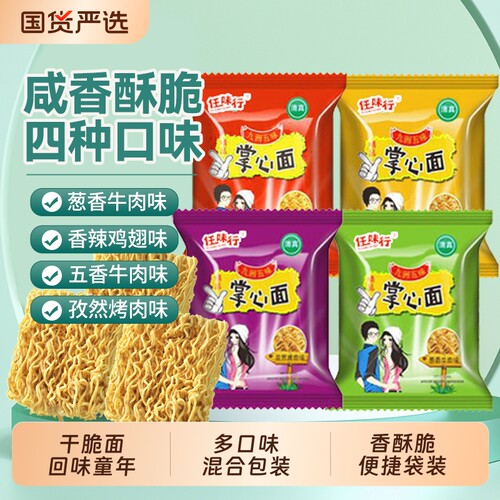 整箱90包干脆面掌心面方便面掌心脆清真零食小吃好吃蟹黄办公室