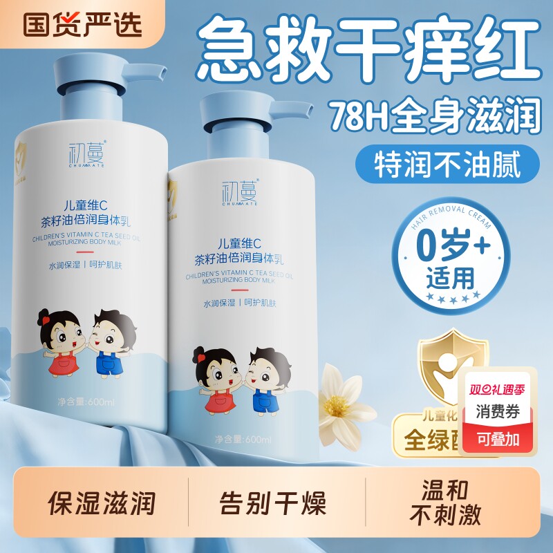 儿童身体乳保湿滋润女皮肤干燥补水专用润肤乳新生婴幼儿宝宝秋冬