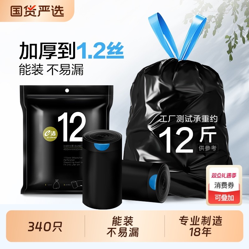 e洁加厚抽绳垃圾袋家用手提式厨余自动收口办公室中号塑料袋