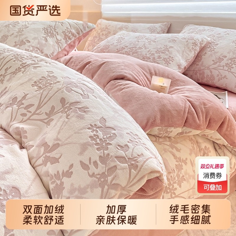 无印良品雕花牛奶绒四件套秋冬2025新款珊瑚绒床单被套床上三件套