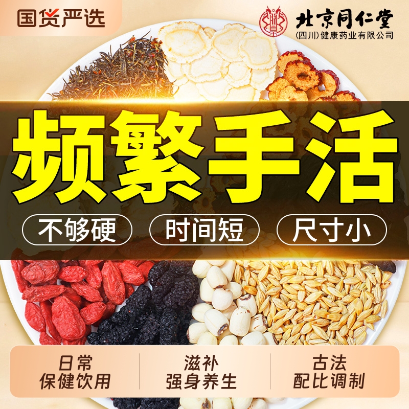 同仁堂人参黄精九宝茶男人滋补玛咖枸杞茶护肾宝茶桑葚熬夜养生茶