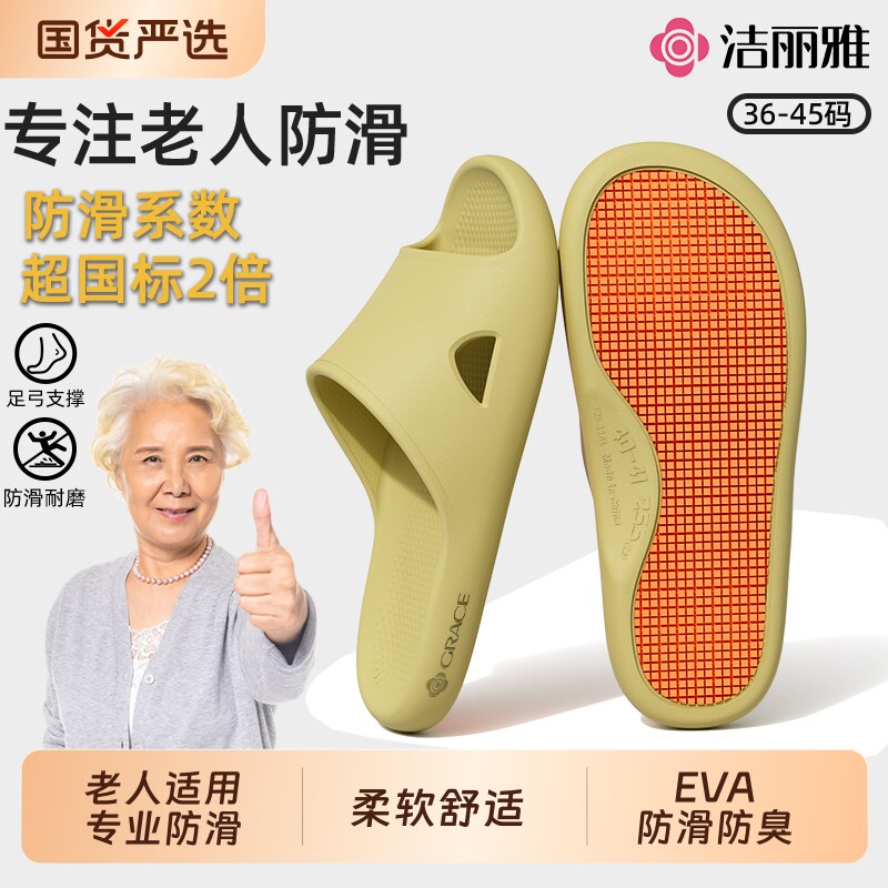洁丽雅中老年全掌防滑拖鞋浴室洗澡女款室内居家居防臭凉拖鞋男士