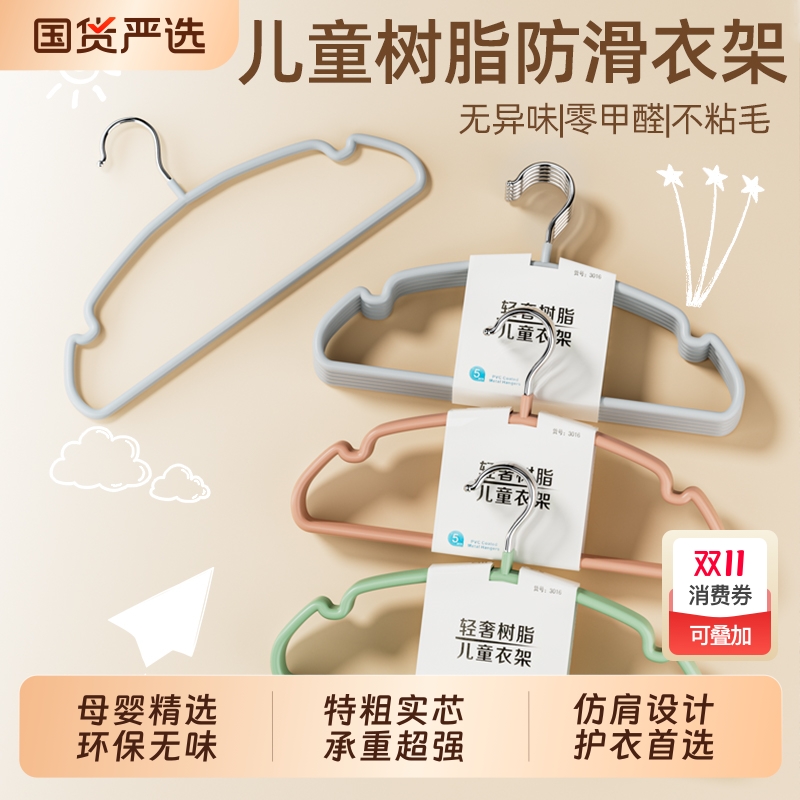 【环保无味】婴幼儿童专用衣架