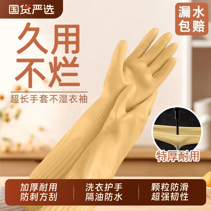 家务手套加长手臂防水橡胶乳胶清洁洗衣耐磨加厚洗碗厨房耐用