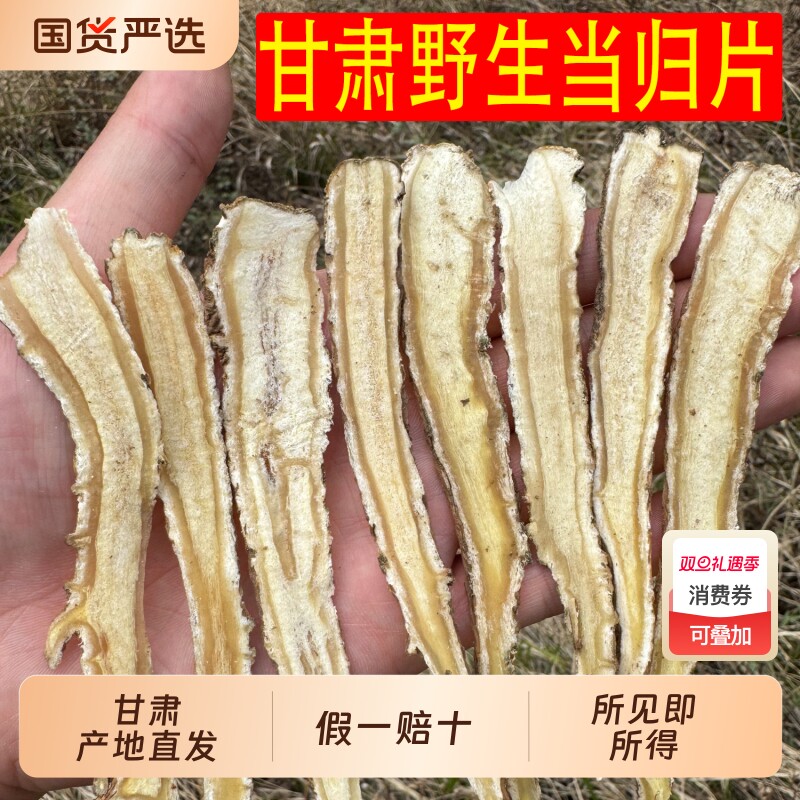 深山野生当归500g中药材正品官方旗舰店无硫搭黄芪党参泡水全当归