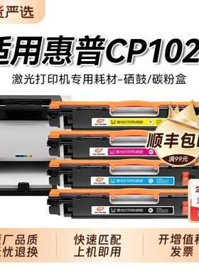 适用惠普CP1025粉盒 惠普cp1025nw打印机硒鼓 hp1025墨碳粉盒Color LaserJet CP1025硒鼓 CE310A墨盒晒鼓裕品