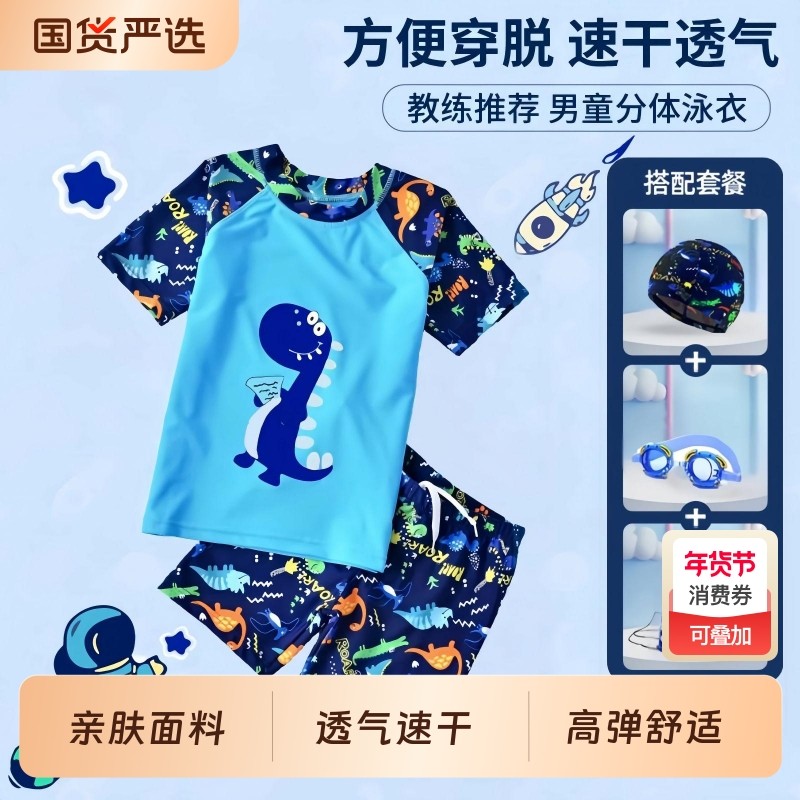 儿童泳衣男童中大童分体2025新款男孩游泳衣泳裤防晒游泳温泉套装
