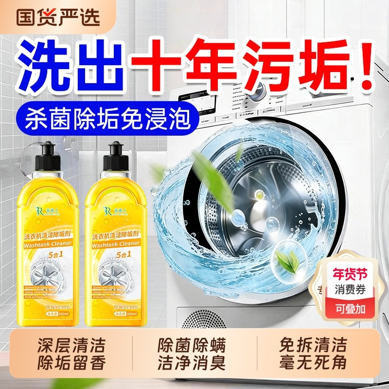 洗衣机清洗剂强力清洁去污垢神器除垢杀除菌消毒液波轮滚筒槽专用,洗护清洁剂/卫生巾/纸/香薰,洗衣机槽清洁剂,淘宝优惠券,粉丝福利购,淘宝优惠卷