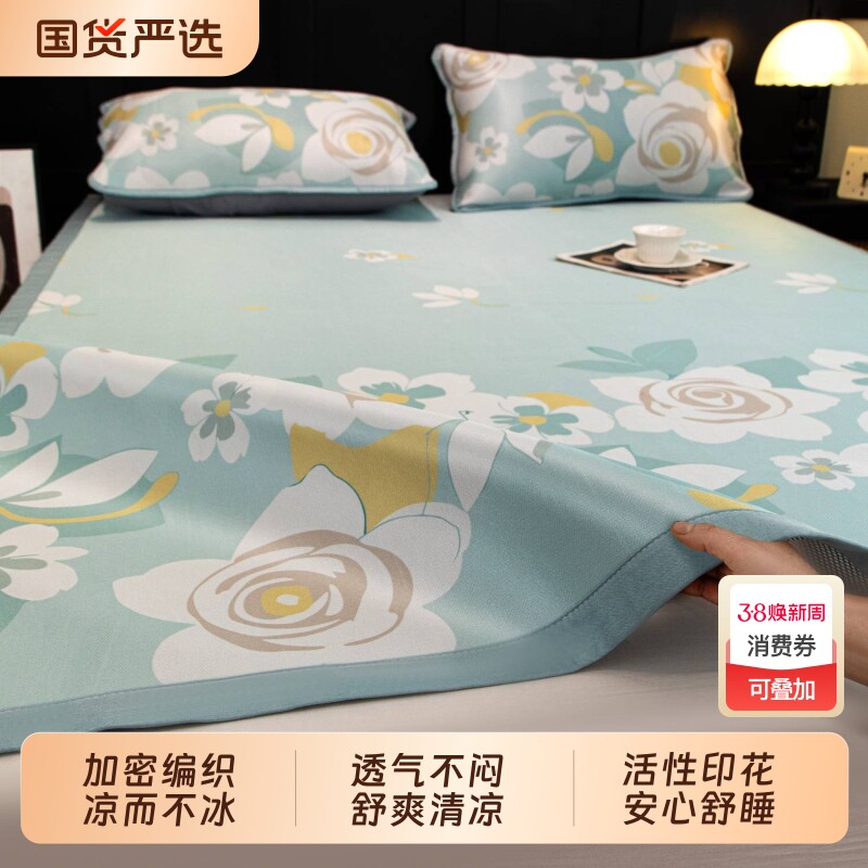 夏季冰丝床席三件套软席子空调席清凉抗菌床笠款席垫子床品2026新