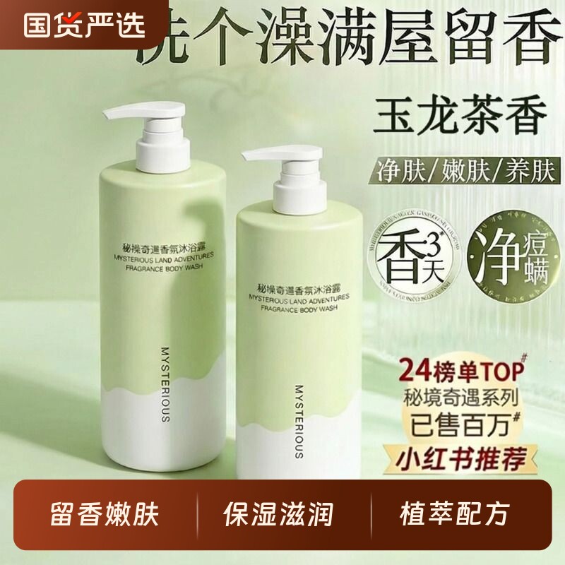 沐浴露持久留香72小时香氛女男士通用止痒螨痘乳液套装官方正品牌