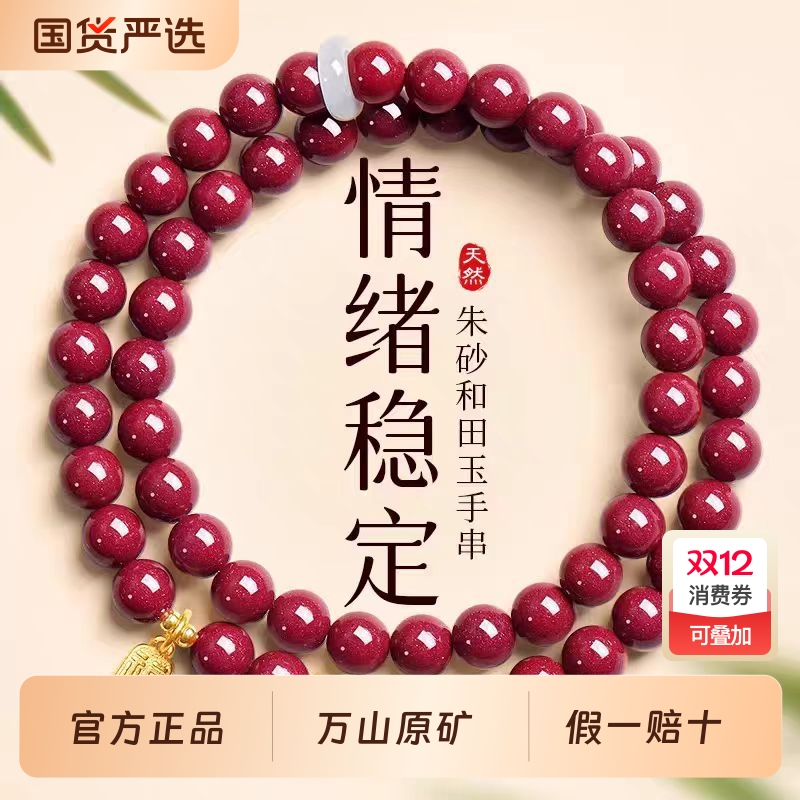 朱砂手串福牌玉珠男女款