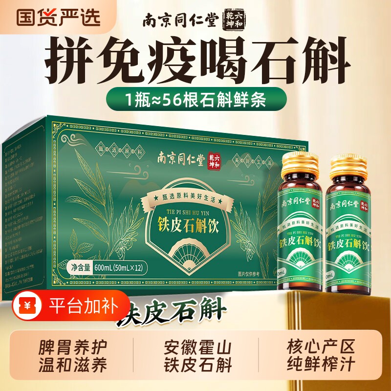南京同仁堂正品霍山铁皮石斛原浆官方旗舰店安徽差枫斗送礼袋饮料