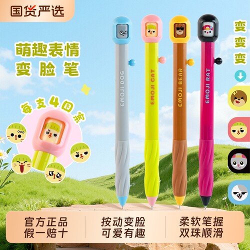 一木林趣味变脸cs双珠按动中性笔
