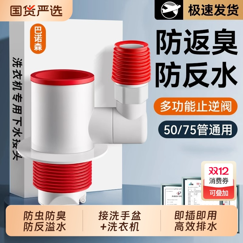 洗衣机防反水三通|657人收藏