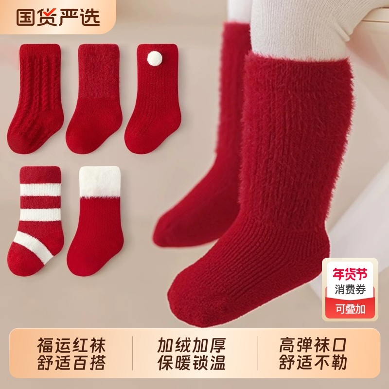 红色婴儿袜子秋冬加绒加厚新年袜周岁袜中筒珊瑚绒幼儿新生宝宝袜,童装/婴儿装/亲子装,儿童袜子(0-16岁),淘宝优惠券,粉丝福利购,淘宝优惠卷