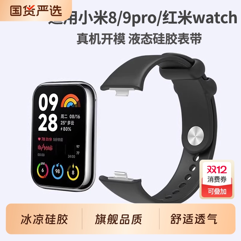 适用小米手环8Pro表带硅胶小米9pro手环智能运动9/8腕带nfc版手表替换纯色卡扣透气男女黑色白色