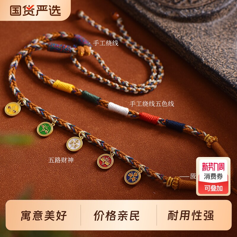 吊坠挂绳蜜蜡唐卡吊坠绳五路财神朱砂配绳手工编绳佛牌项链绳编织