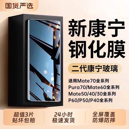 铂禾适用华为mate80promax钢化膜mate60pro手机膜pura90/70新款p60p5030全屏16nova15保护贴13nove12防摔防爆