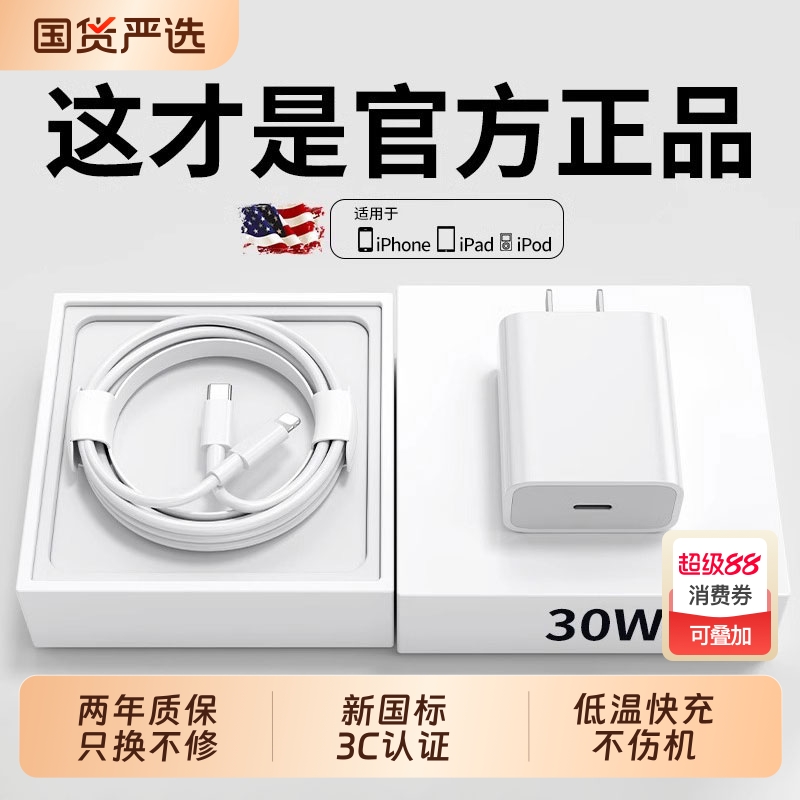 【国家3C认证】适配苹果充电器