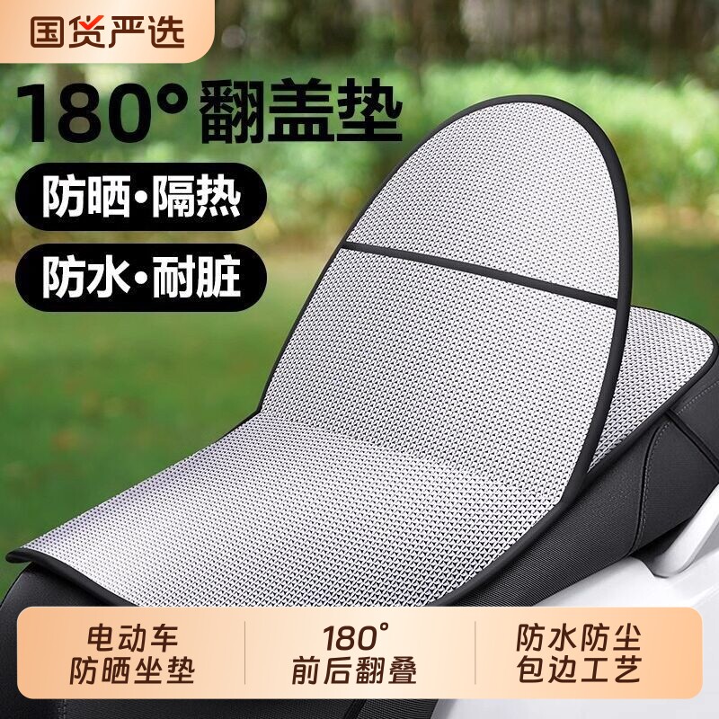 电动车防晒坐垫隔热垫夏季隔热防烫座垫套防水通用摩托车防雨双层