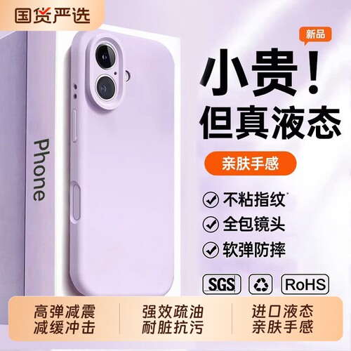 手机壳zpv适用苹果17iphone16Promax液态硅胶15Pro新款iphone17情侣14plus镜头13全包12保护套软女高级感爆款