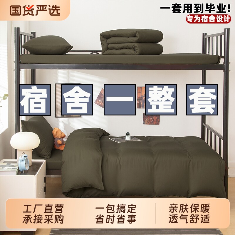学生床品六件套被子全套一整套被芯八件套棉被褥子套装四季被宿舍
