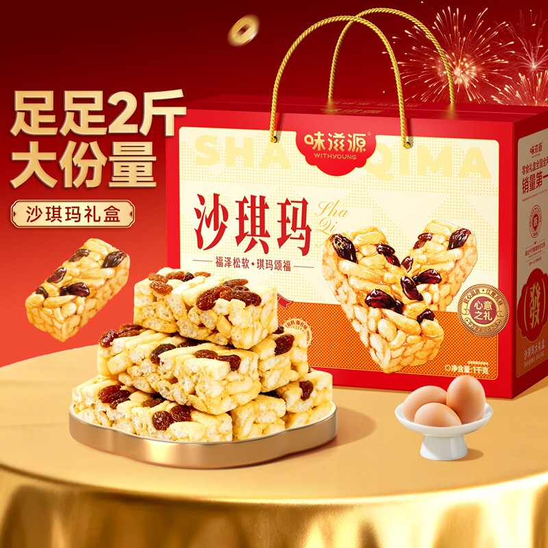 过年沙琪玛年货糕点礼盒小零食品无蔗糖桃酥饼干送礼盒装曲奇焦糖