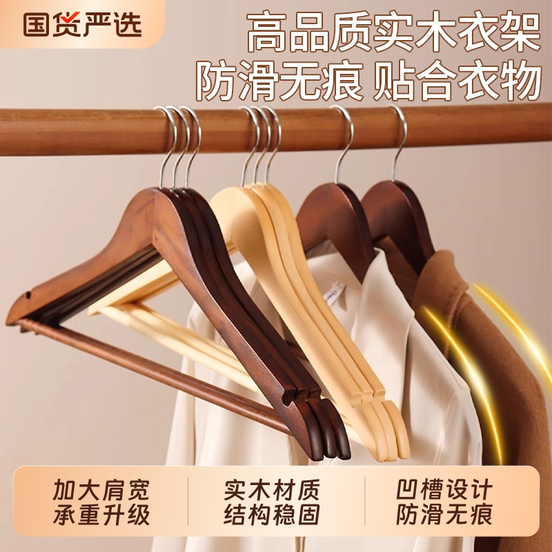 实木衣架批发家用防滑无痕木质