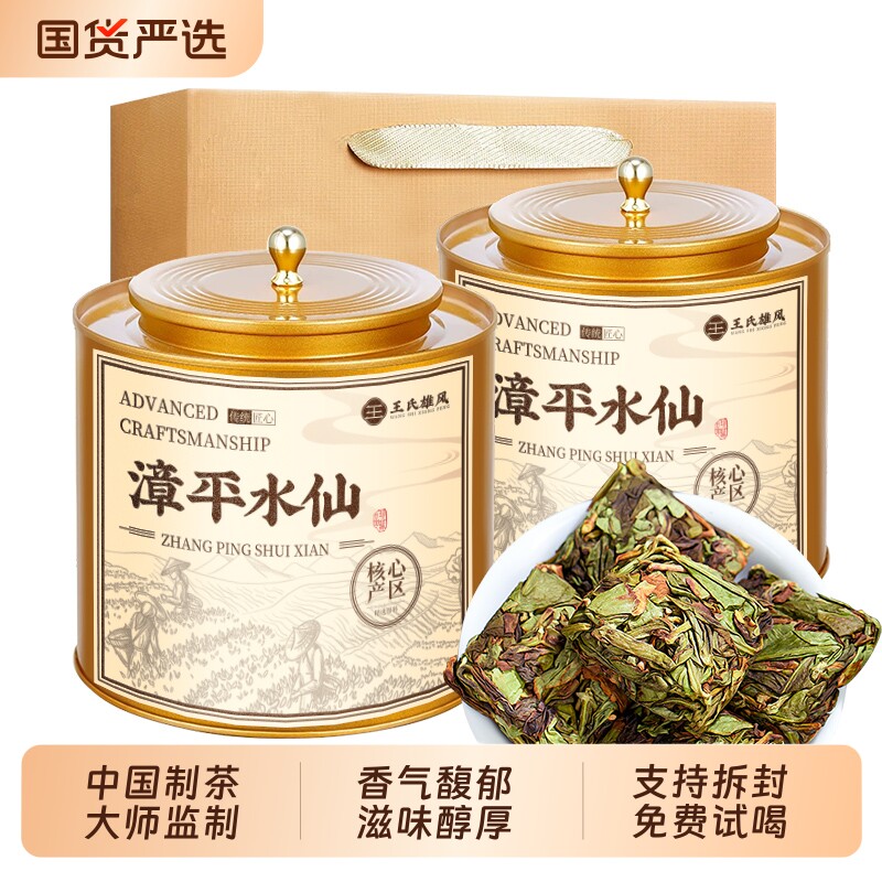 漳平水仙茶2026新茶特级浓香型高山乌龙茶正宗兰花香水仙茶叶礼罐