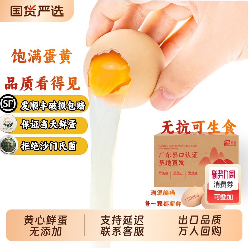 御家农庄60枚可生食鸡蛋出口品质无抗黄心不添加可媲美农家土鸡蛋