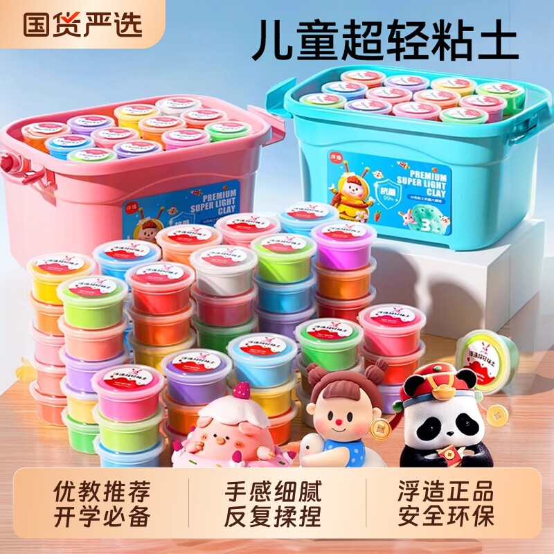 浮造超轻粘土彩泥橡皮泥无毒黏土儿童食品小学生幼儿园专用24色