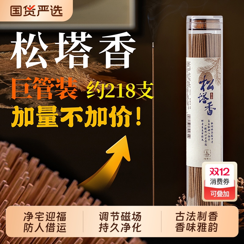 净宅迎福防人借运松塔香财库香