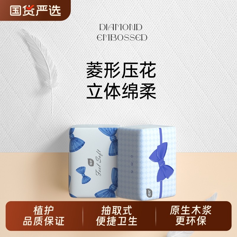 植护大包抽纸整箱批纸抽家用气垫餐巾纸婴儿柔面巾纸擦手卫生纸巾