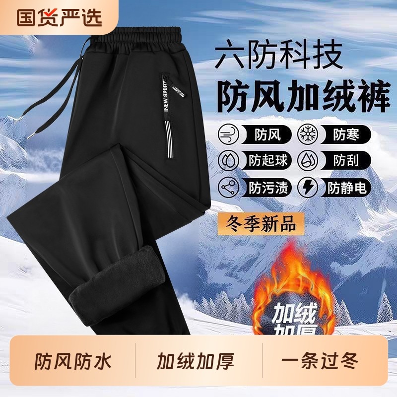 六防加绒卫裤男秋冬季厚款男生运动裤保暖大码宽松男士束脚裤子