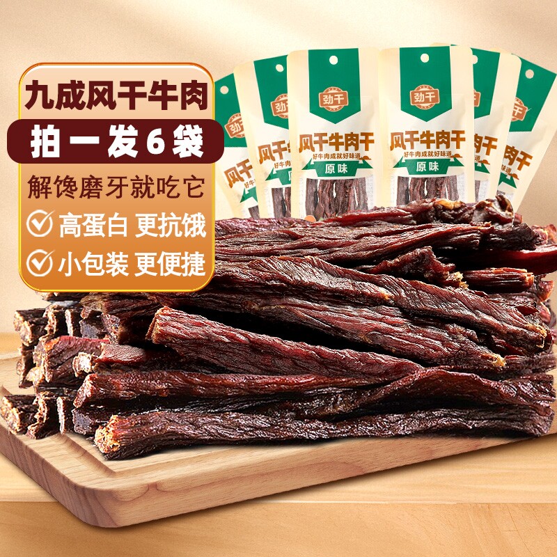 内蒙古超风干牛肉干手撕特产下酒磨牙止饿解馋小包装九成好吃小牛