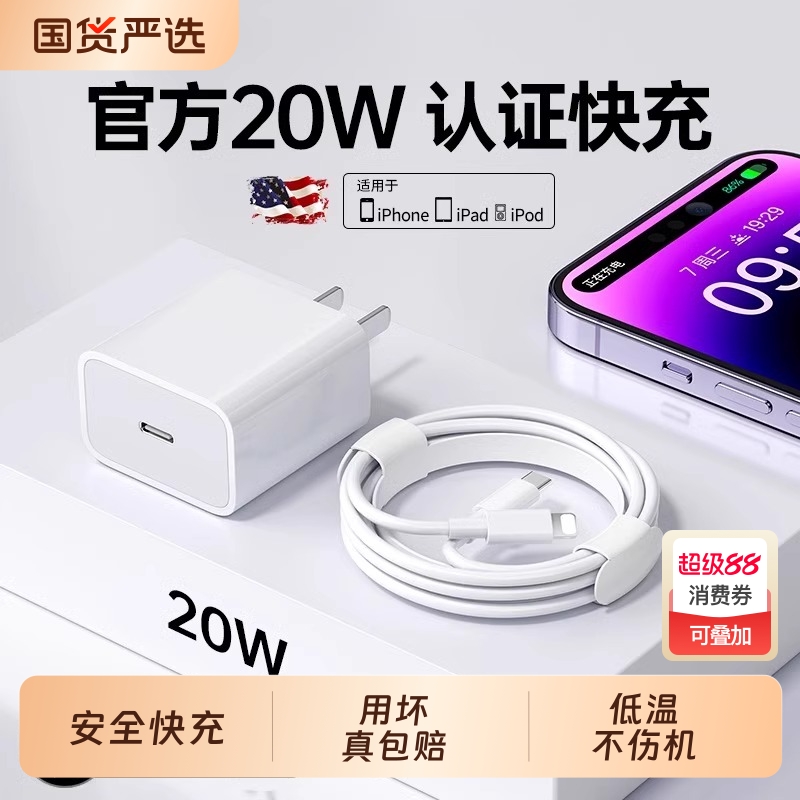 30W快充苹果数据线适用