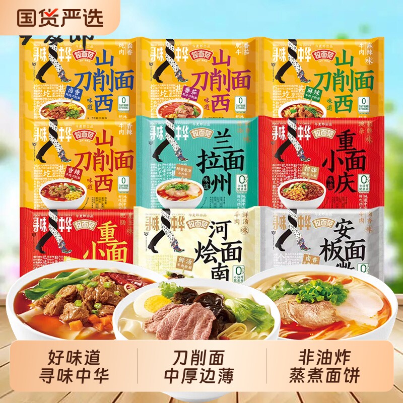今麦郎寻味中华山西刀削面拉面范袋装方便面兰州拉面泡面速食整箱