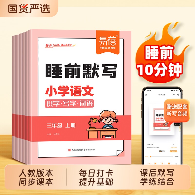 【易蓓】小学语文睡前默写识字写字词语同步人教课本一二三四五六年级上下册同步练习册识字表古诗词拼音写词语知识大全每日默写本
