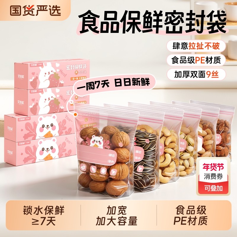 双筋密封袋加厚保鲜袋食品级冰箱收纳专用袋子带封口自封袋分装袋,餐饮具,保鲜袋,淘宝优惠券,粉丝福利购,淘宝优惠卷