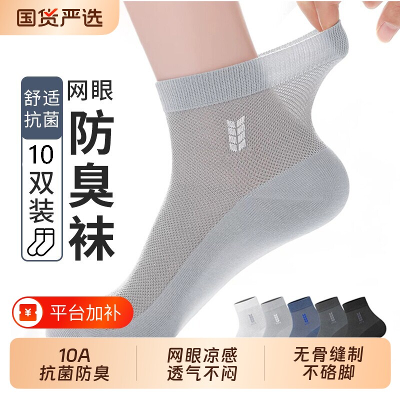 袜子男新疆棉防臭夏季薄款中筒袜网眼透气吸汗长筒袜抗菌轻薄无骨