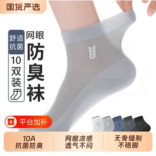 袜子男新疆棉防臭夏季薄款中筒袜网眼透气吸汗长筒袜抗菌轻薄无骨