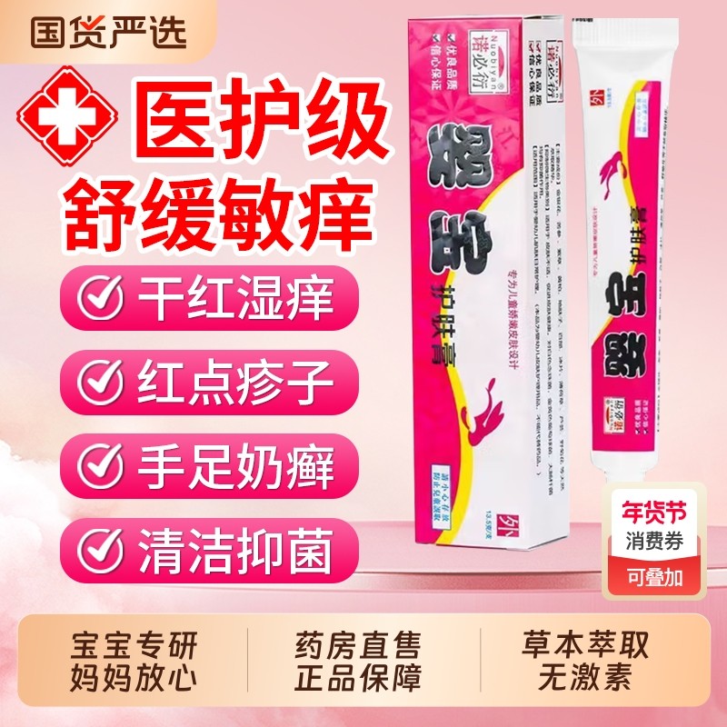 婴宝护肤膏霜婴儿专用止痒护臀膏宝宝抑菌无激素正品官方旗舰店