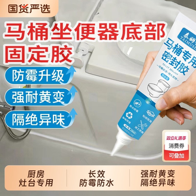 马桶底部密封胶坐便器固定防漏水边缘专用防霉晃动玻璃胶卫生间