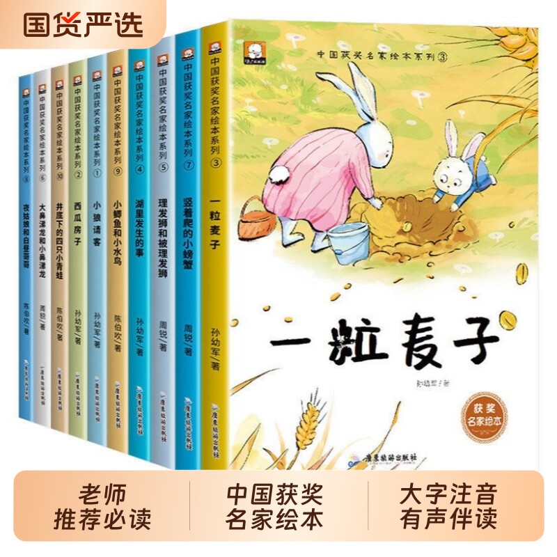 【中国获奖名家】幼儿园绘本阅读 绘本3–6岁 儿童绘本3一6 幼儿经典童话4一6岁 适合小班中班大班的书籍儿童读物老师推荐一粒麦子图片
