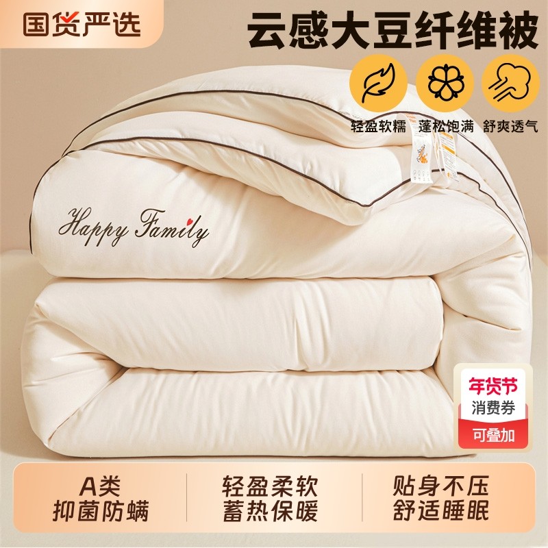 a类大豆纤维冬被子冬季加厚保暖2025新款棉被芯宿舍单人春秋防螨,床上用品,化纤被,淘宝优惠券,粉丝福利购,淘宝优惠卷