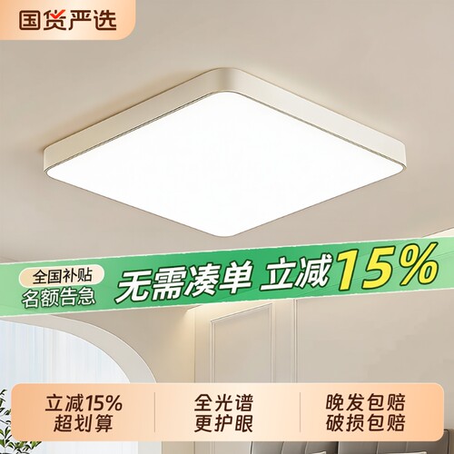 全光谱薄卧室灯吸顶灯房间灯led超亮现代简约2026新款主卧高级感